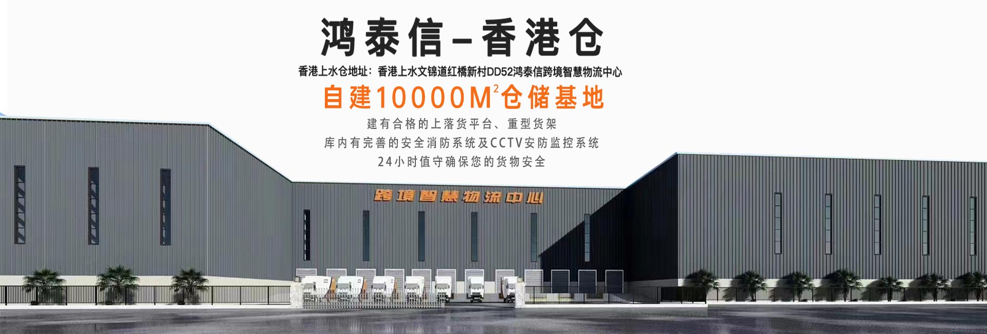 鴻泰信-香港倉